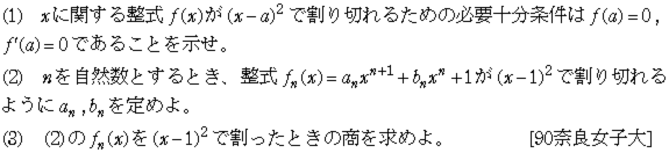 数学2 因数定理･剰余の定理 問題 6 問題画像