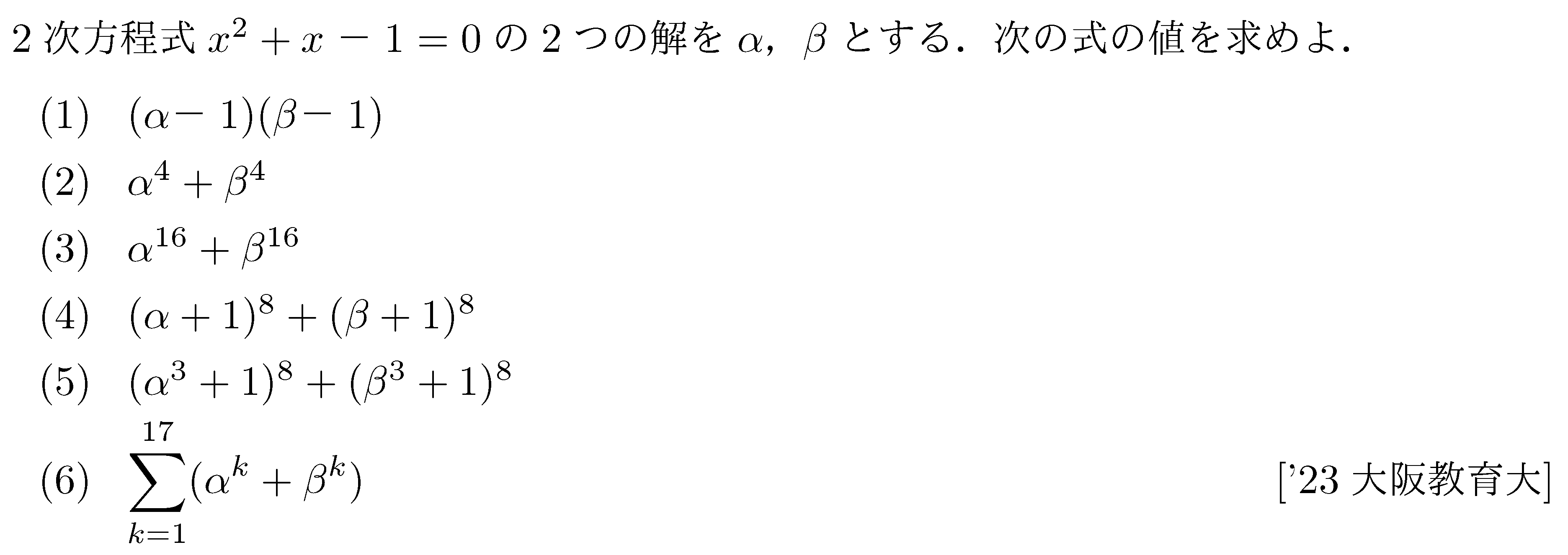 問題 16 問題画像