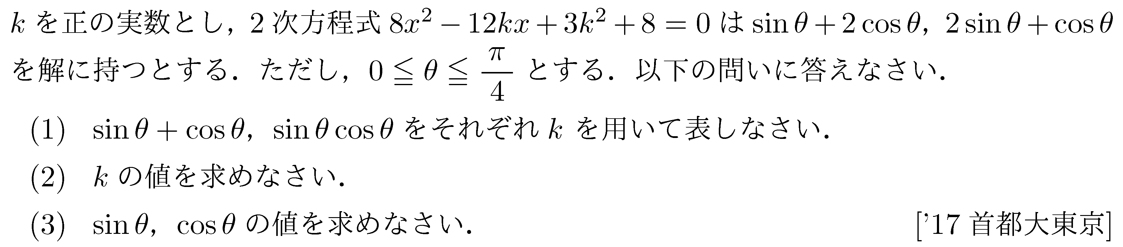 問題 17 問題画像