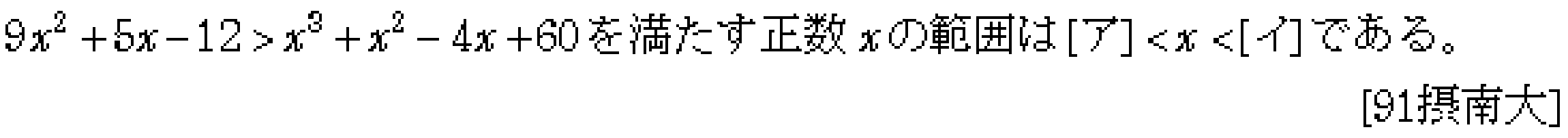 数学2 高次不等式 問題 1 問題画像