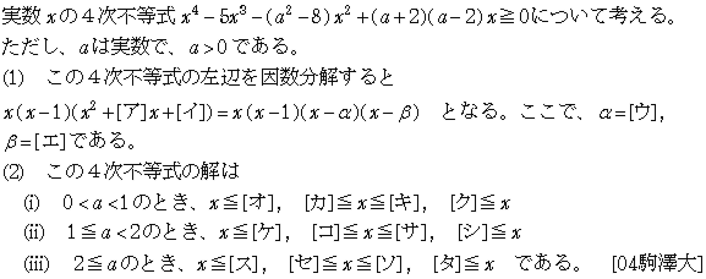数学2 高次不等式 問題 2 問題画像