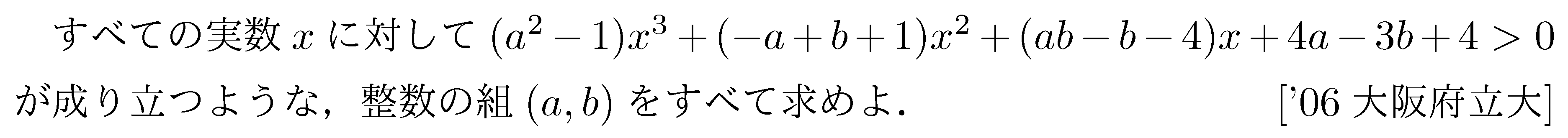 数学2 高次不等式 問題 3 問題画像