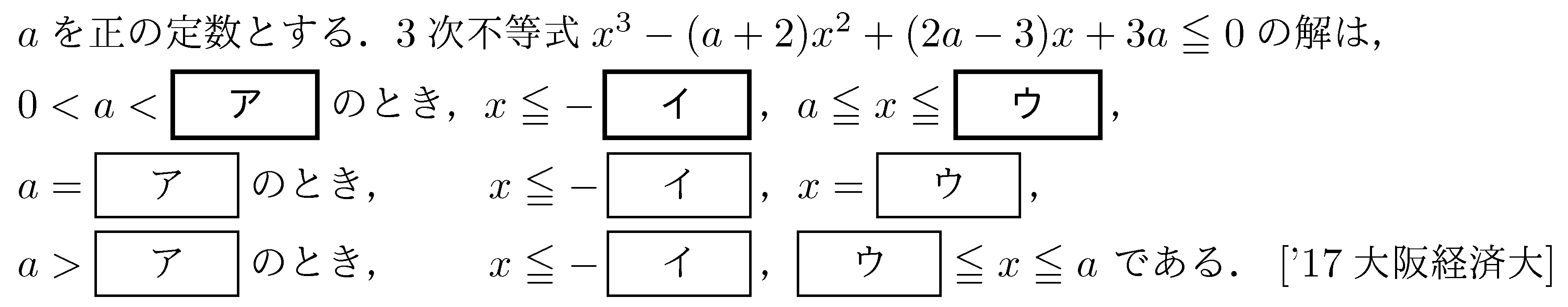 数学2 高次不等式 問題 4 問題画像