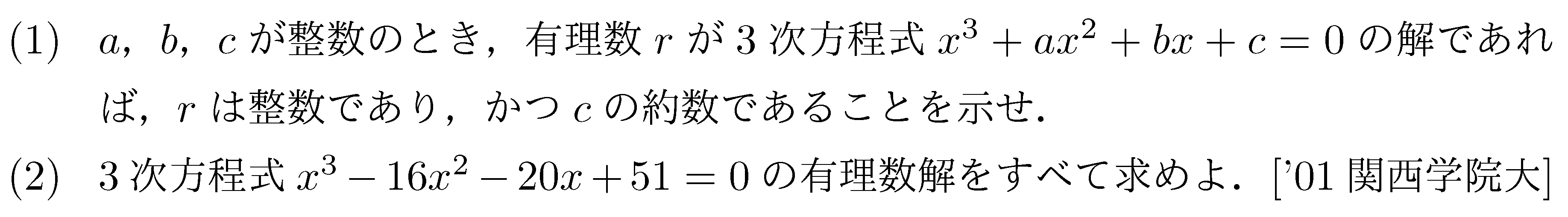 問題 25 問題画像