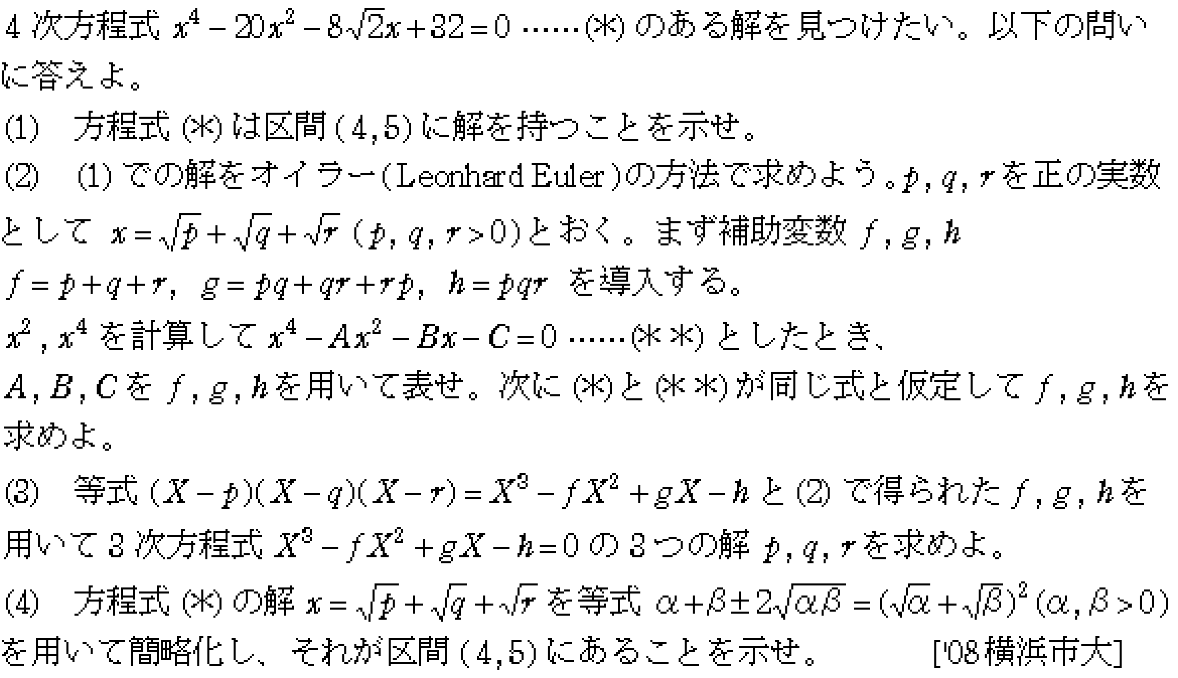 問題 32 問題画像