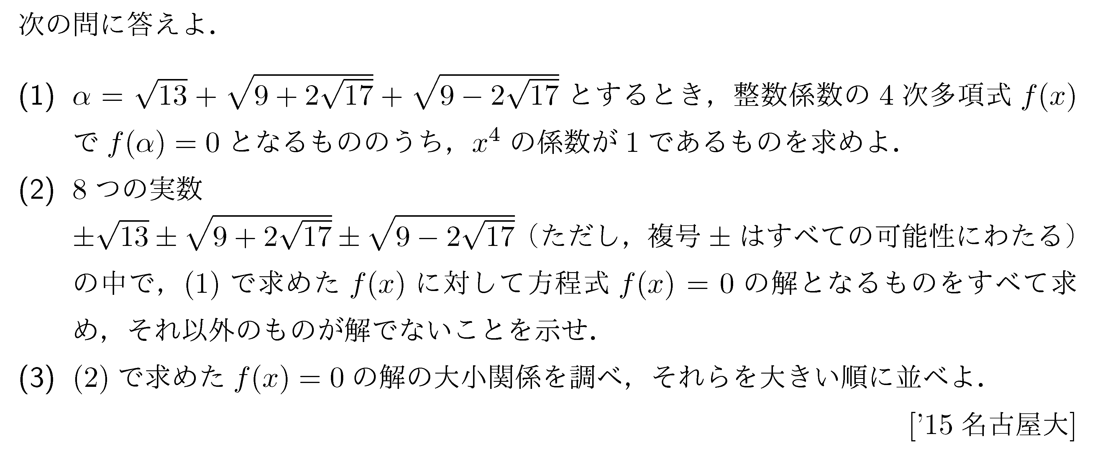 問題 48 問題画像