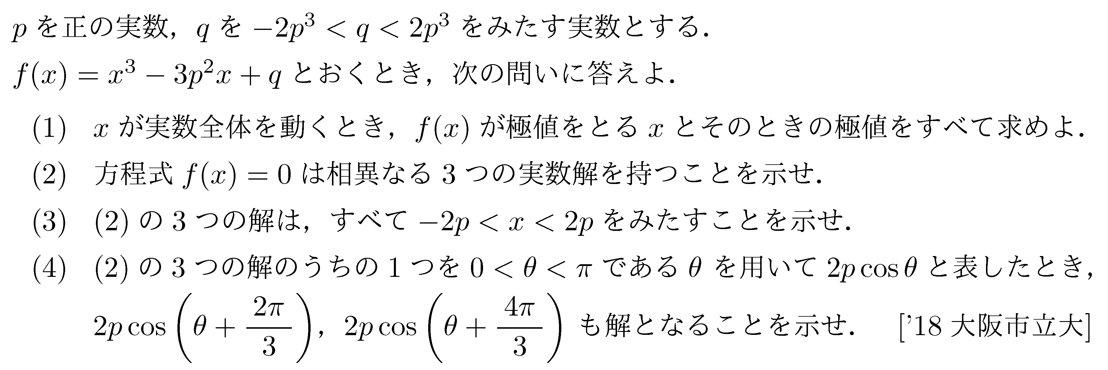 問題 55 問題画像