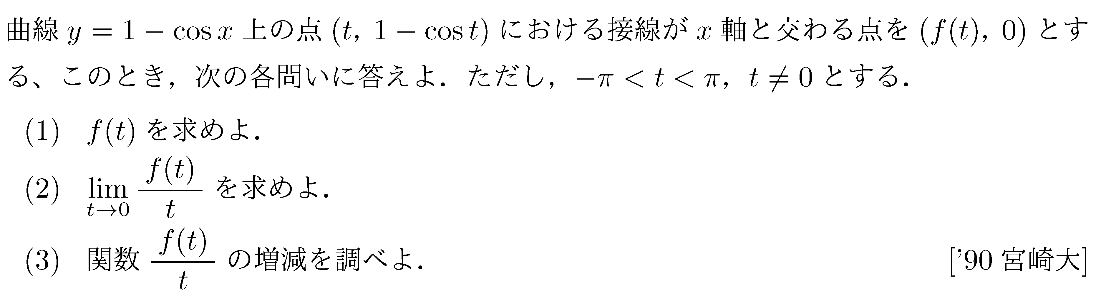 数学3 グラフ・増減・極値 問題 3 問題画像