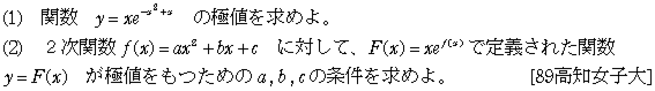 数学3 グラフ・増減・極値 問題 4 問題画像