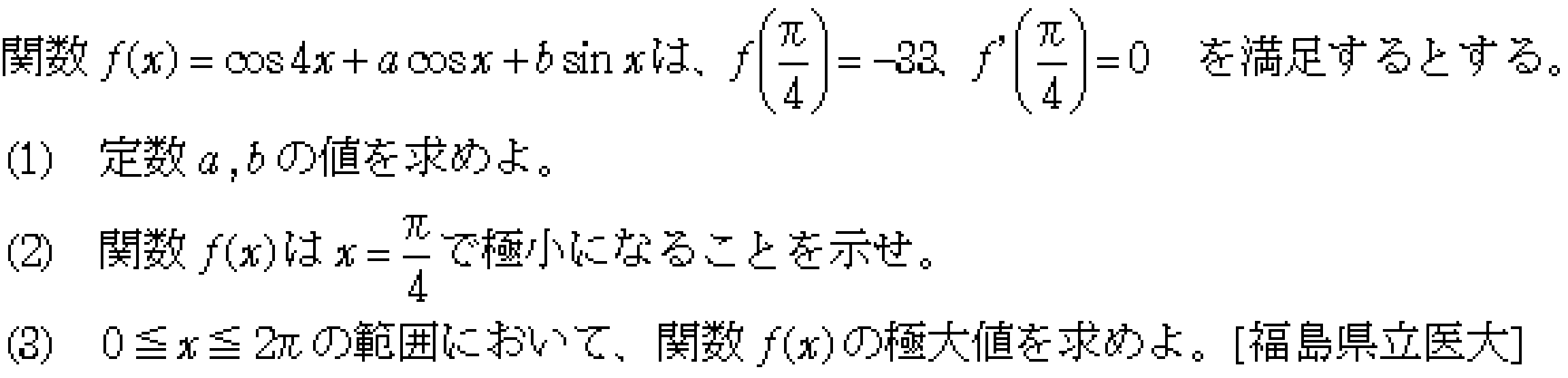 数学3 グラフ・増減・極値 問題 5 問題画像