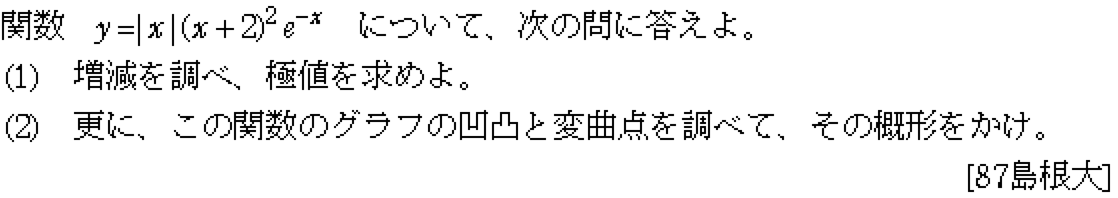 問題 8 問題画像