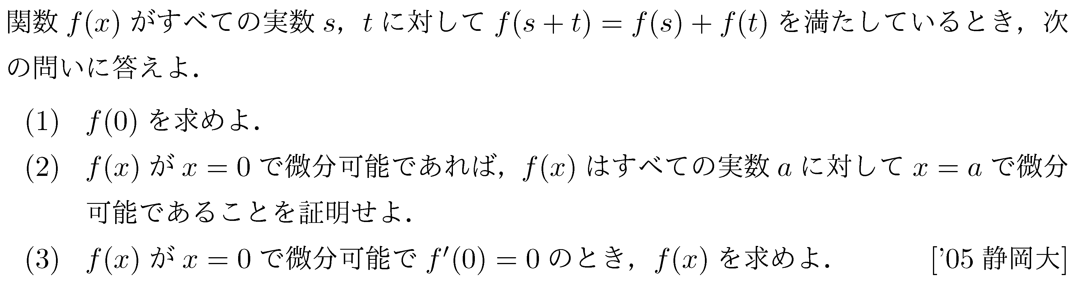 問題 20 問題画像