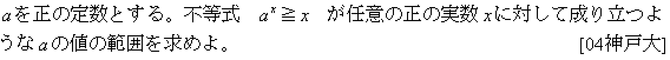 数学3 接線・不等式 問題 1 問題画像