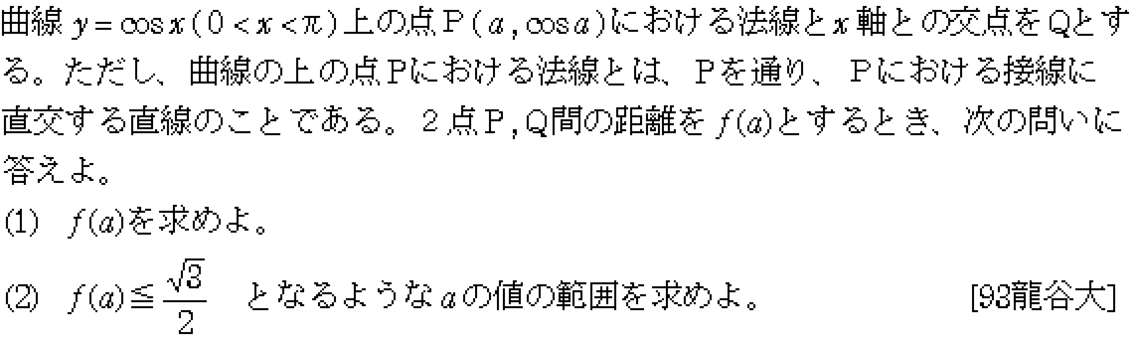 数学3 接線・不等式 問題 2 問題画像