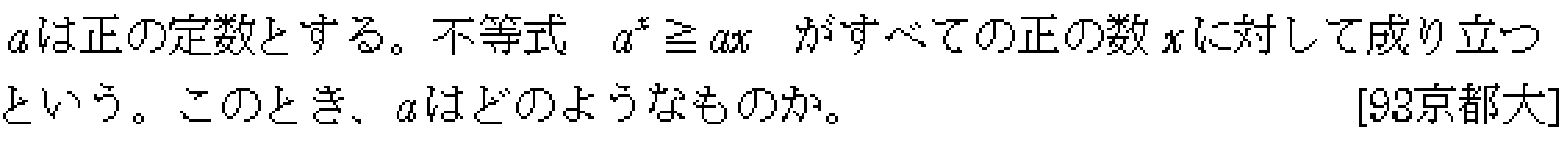 数学3 接線・不等式 問題 3 問題画像