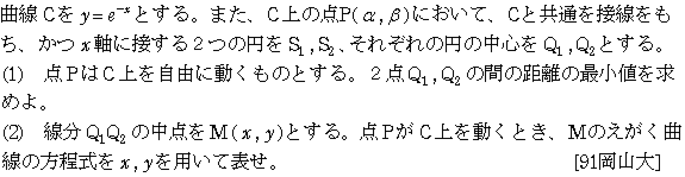 数学3 接線・不等式 問題 4 問題画像