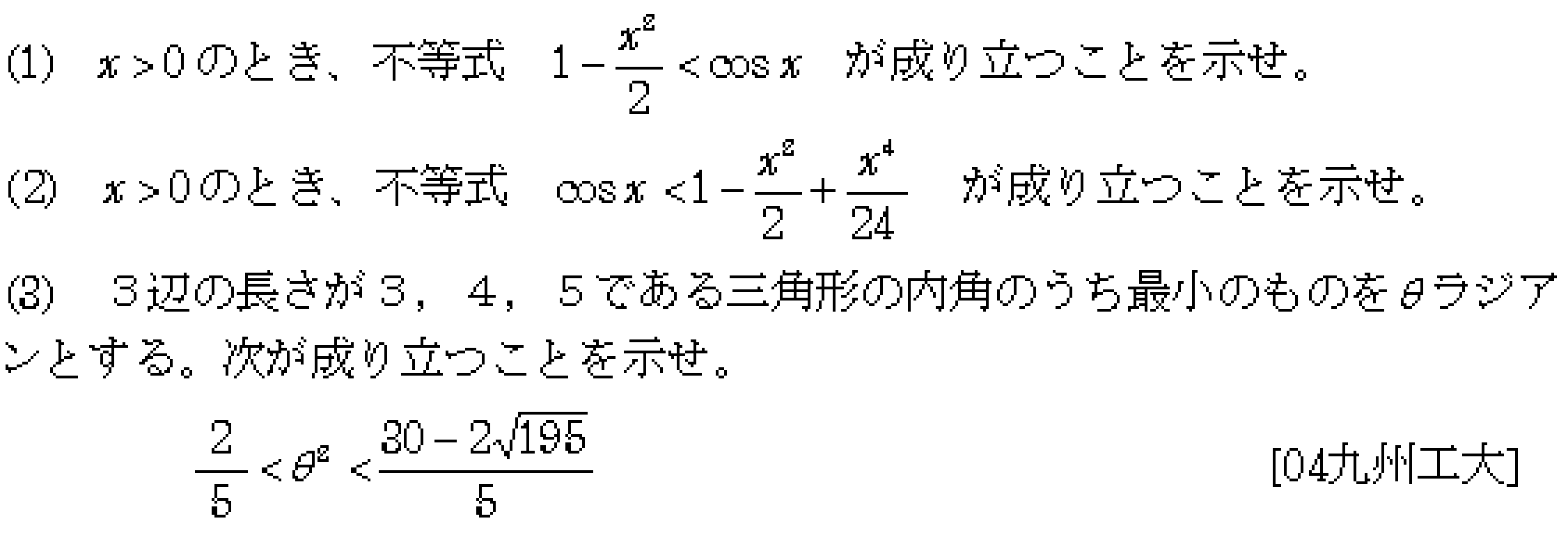 問題 8 問題画像