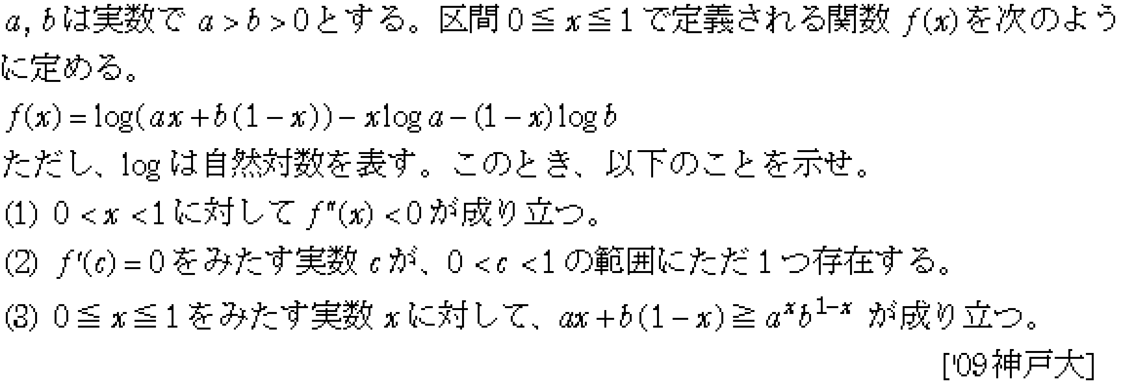 問題 32 問題画像