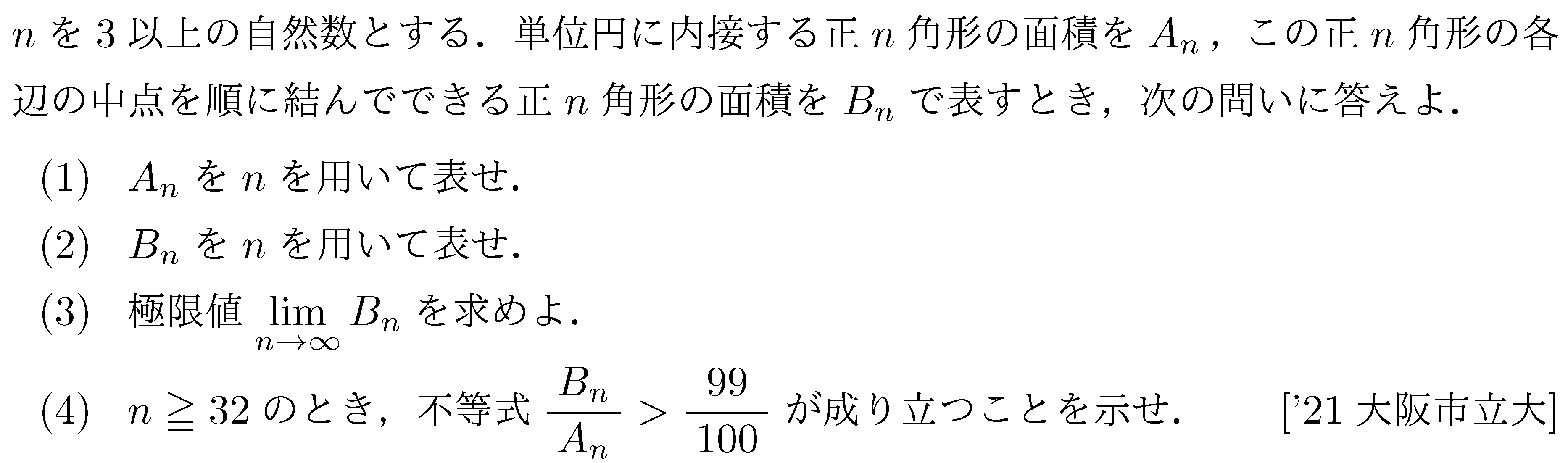 問題 58 問題画像