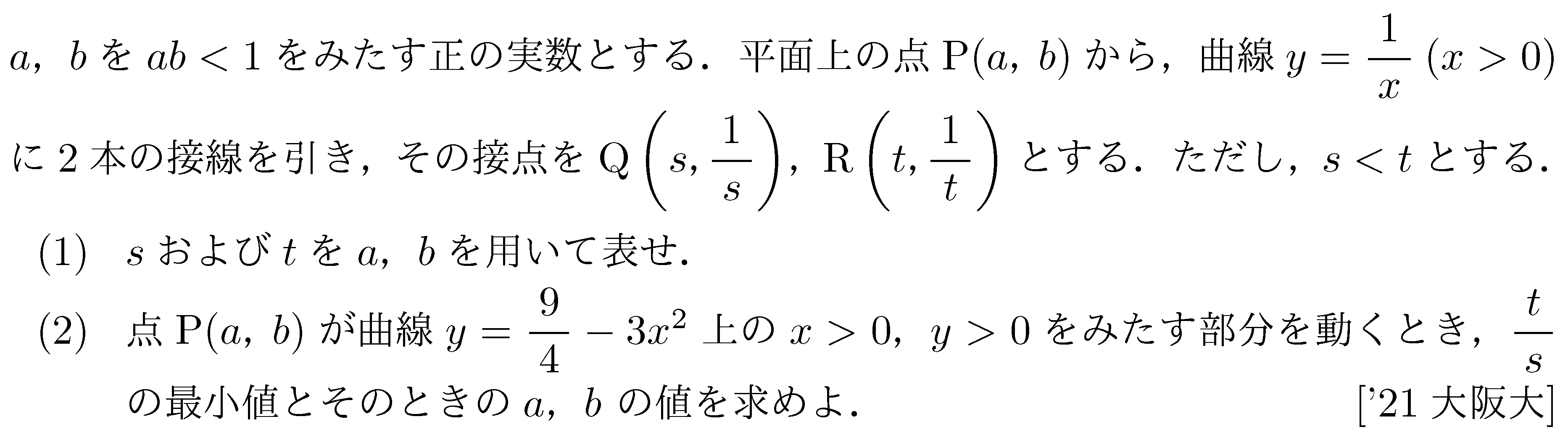 問題 61 問題画像