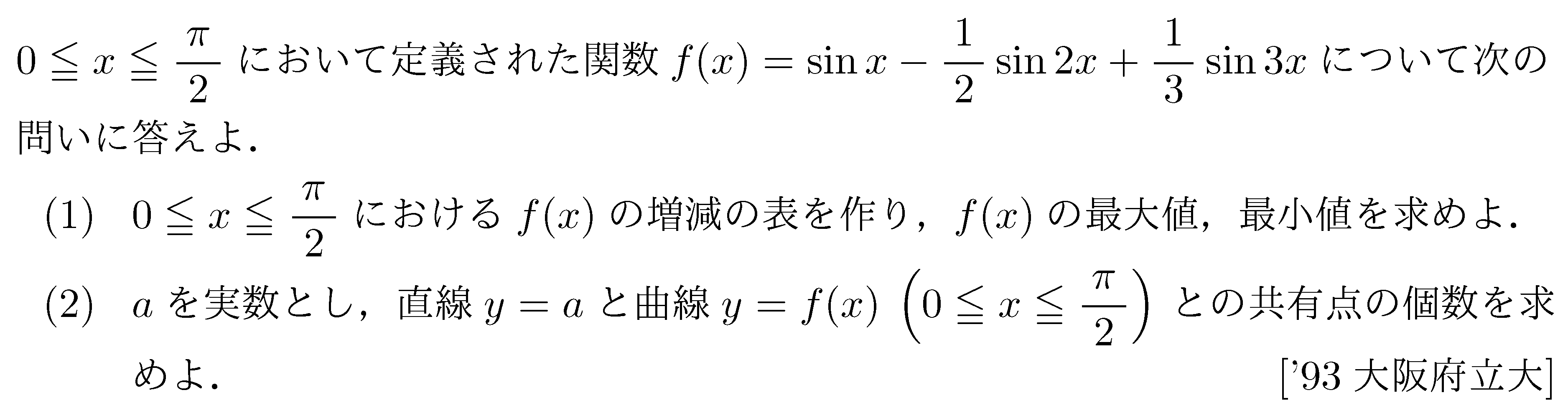 数学3 最大最小・解の個数 問題 1 問題画像