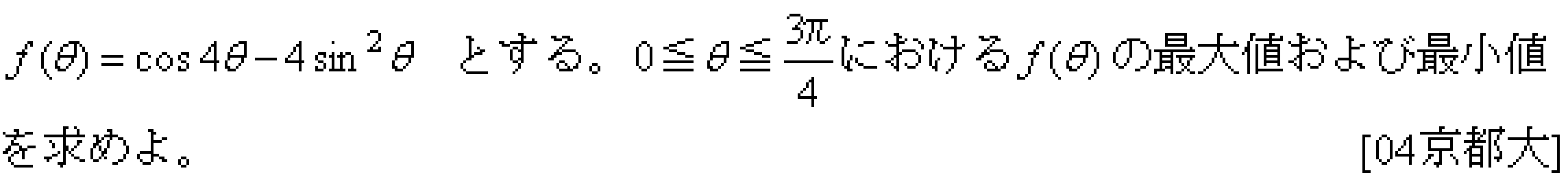 数学3 最大最小・解の個数 問題 3 問題画像