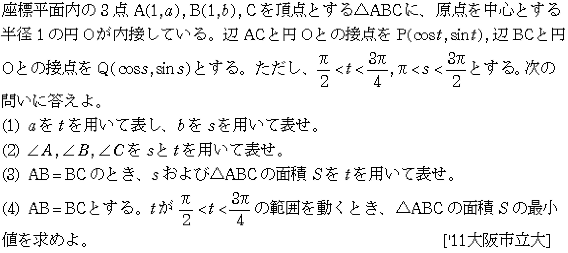 問題 52 問題画像