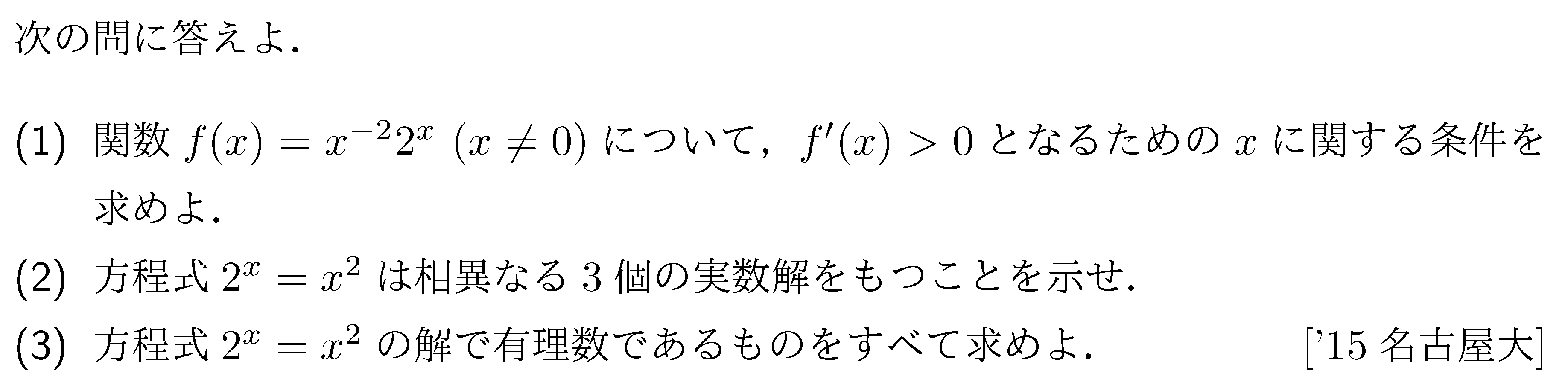 問題 61 問題画像