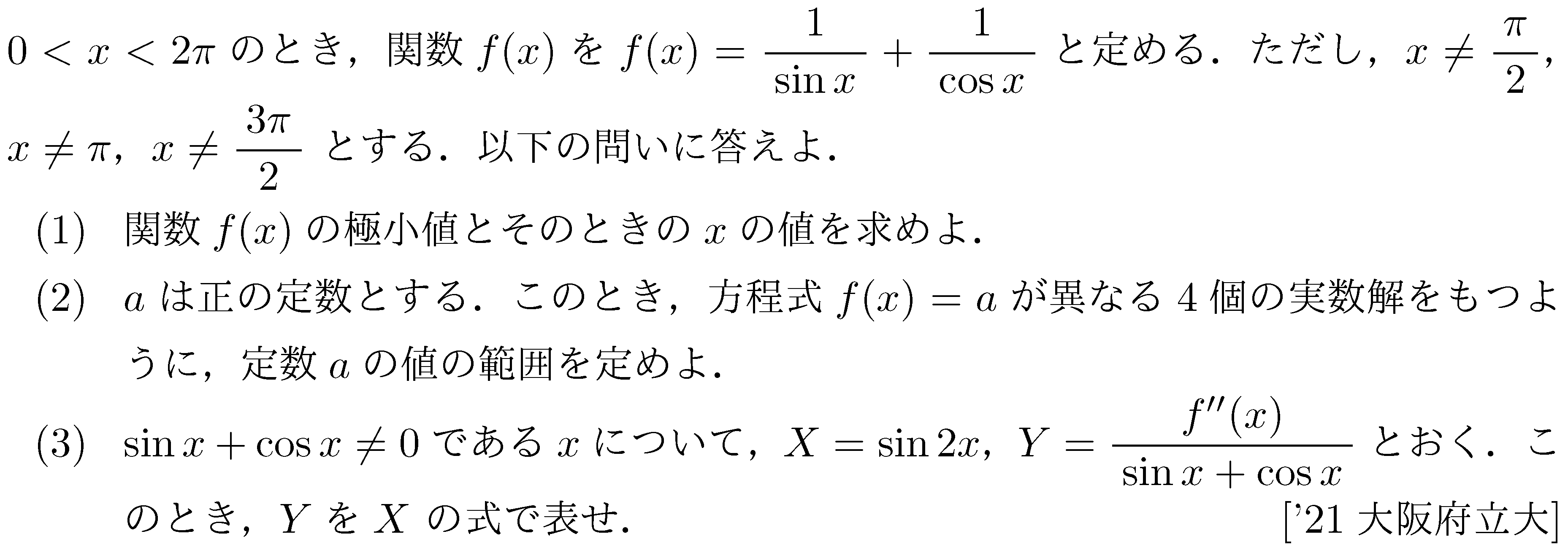 問題 69 問題画像