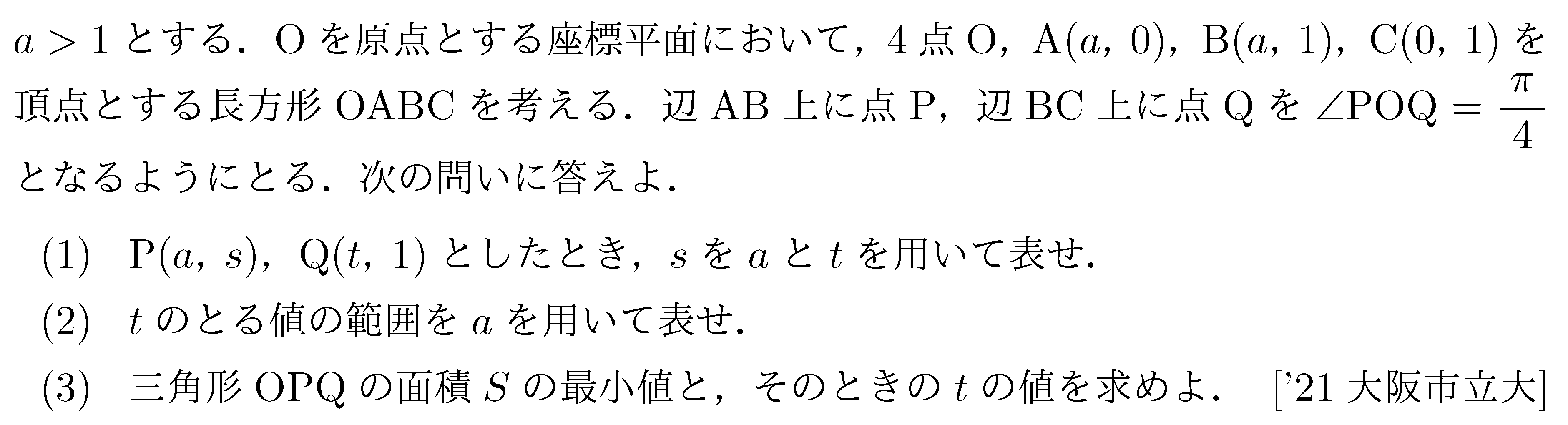 問題 70 問題画像