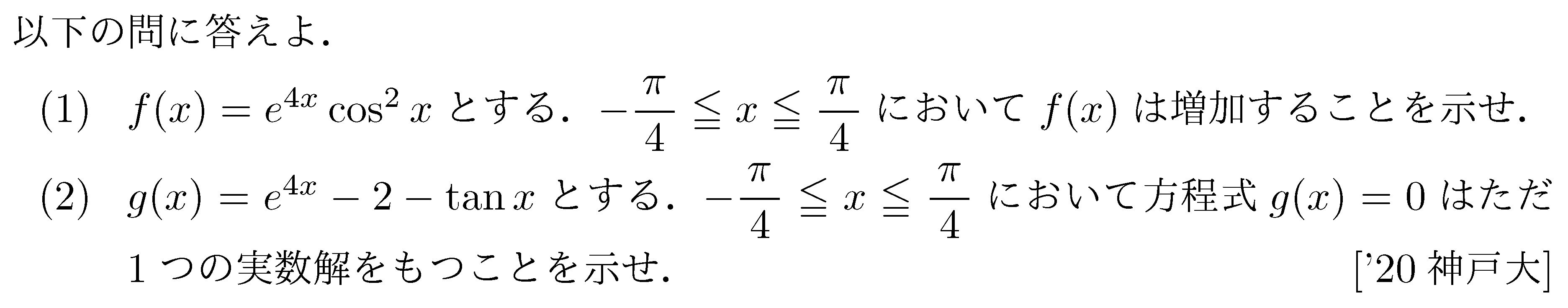 問題 74 問題画像