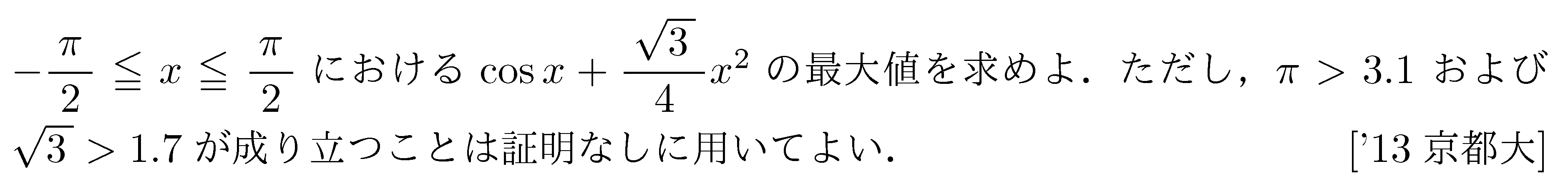 問題 76 問題画像