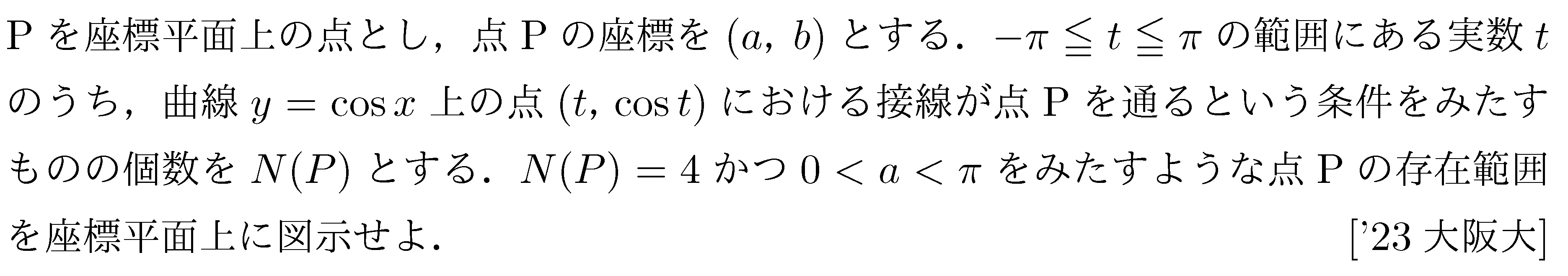問題 81 問題画像