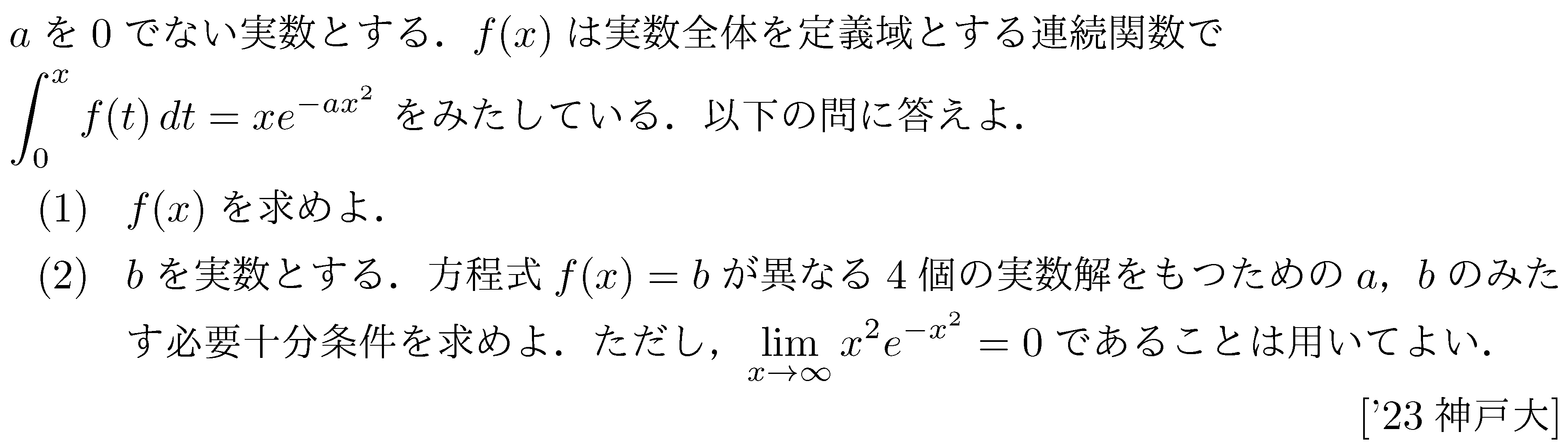 問題 82 問題画像