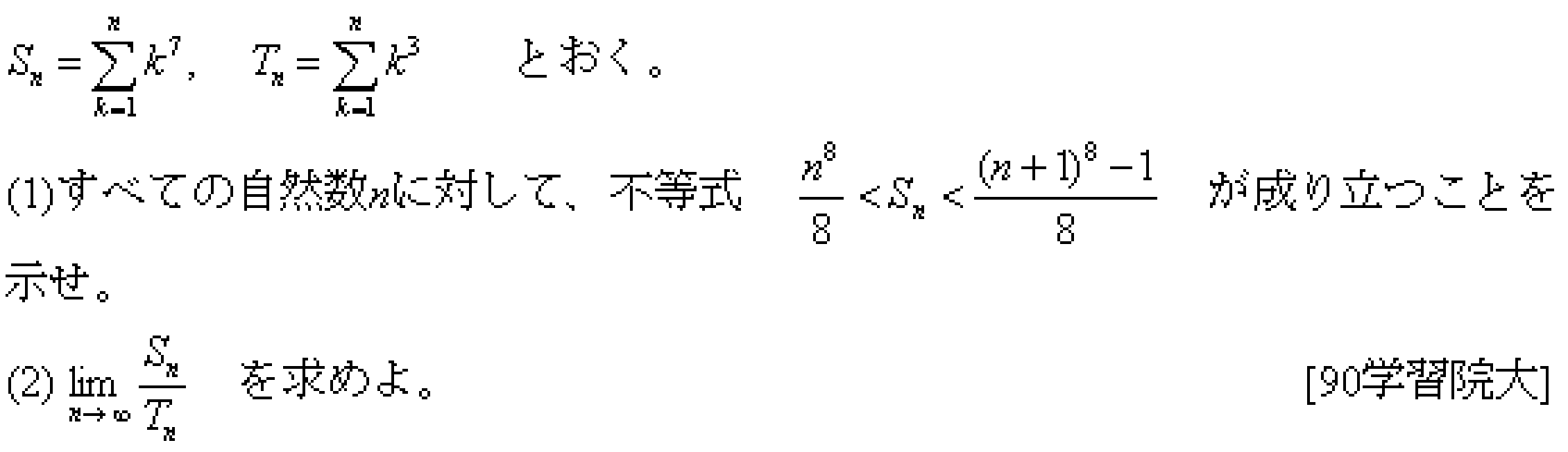数学3 はさみうち 問題 2 問題画像