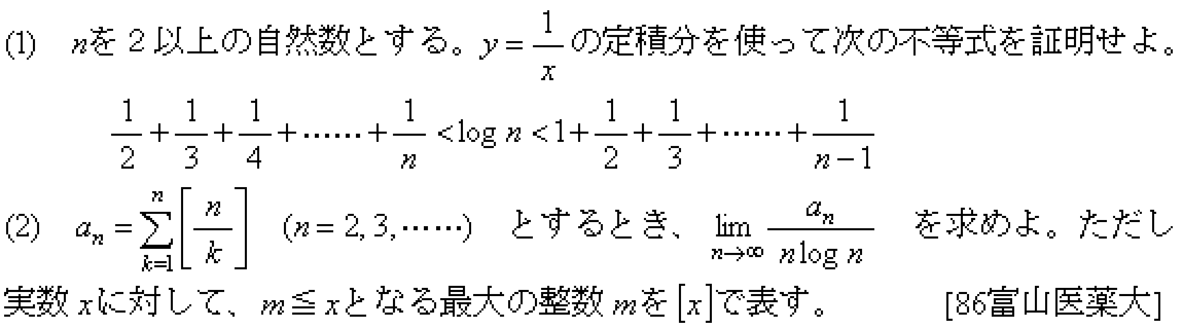 数学3 はさみうち 問題 3 問題画像