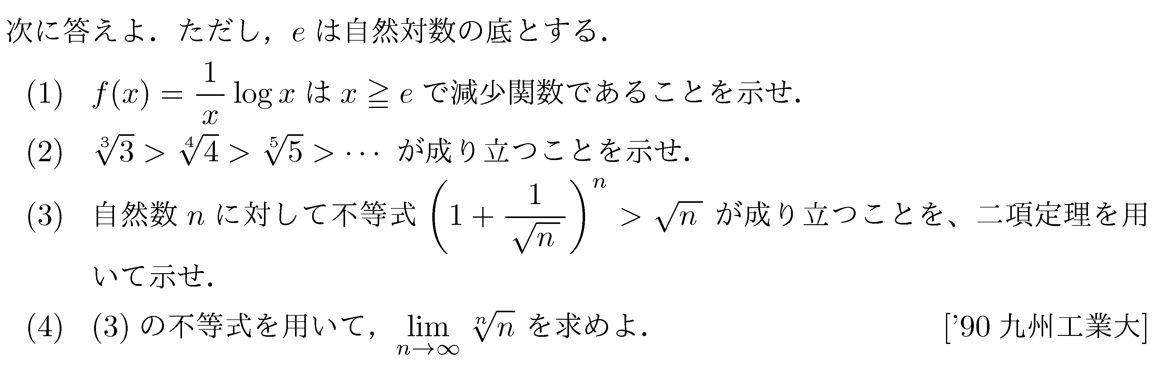 数学3 はさみうち 問題 4 問題画像