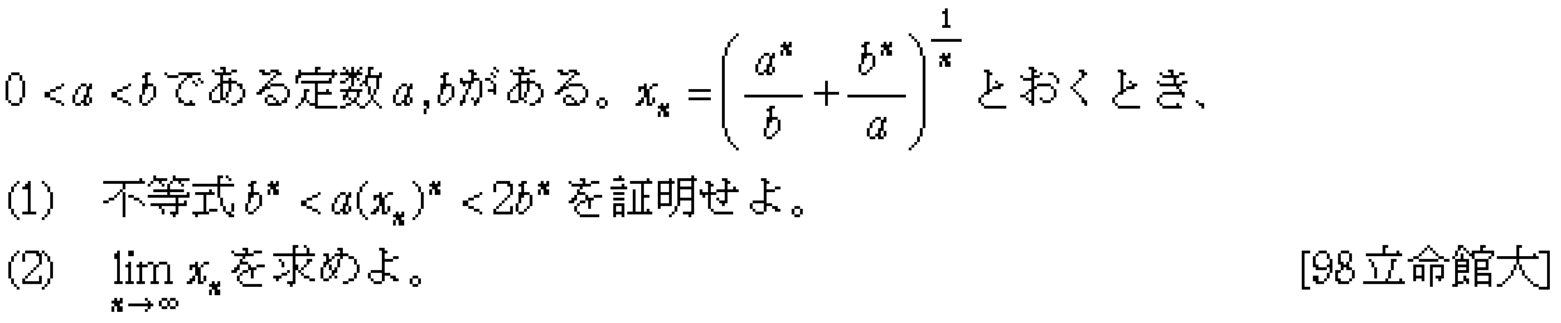 数学3 はさみうち 問題 6 問題画像