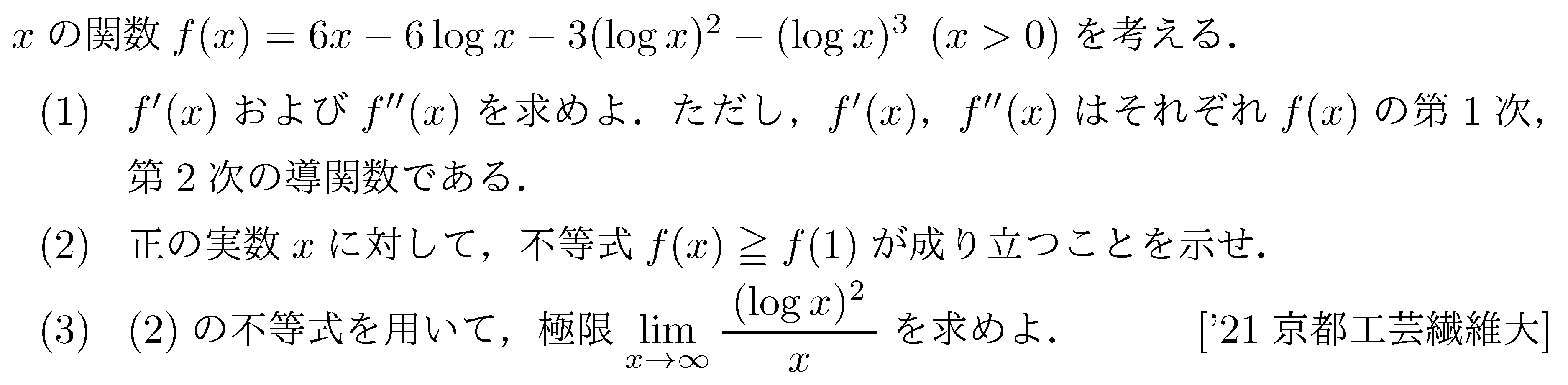 問題 8 問題画像
