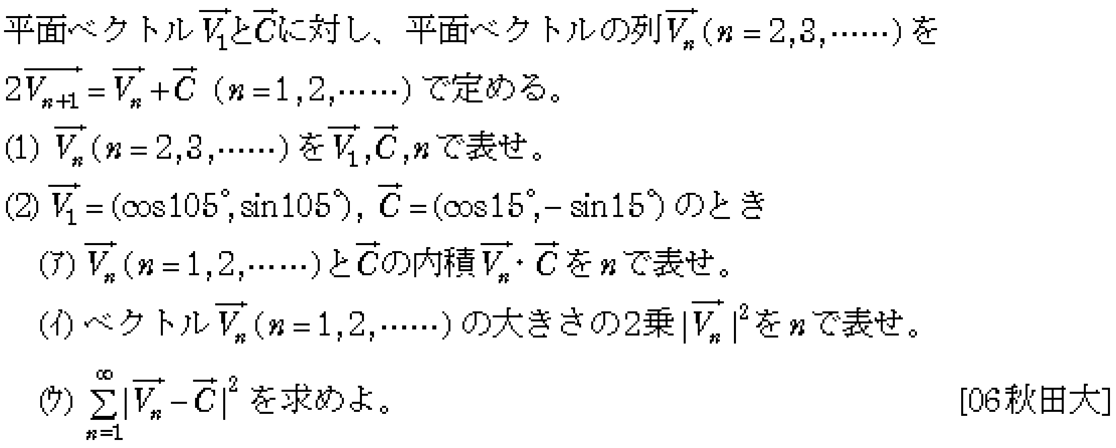 数学3 数列･ベクトル・極限 問題 1 問題画像