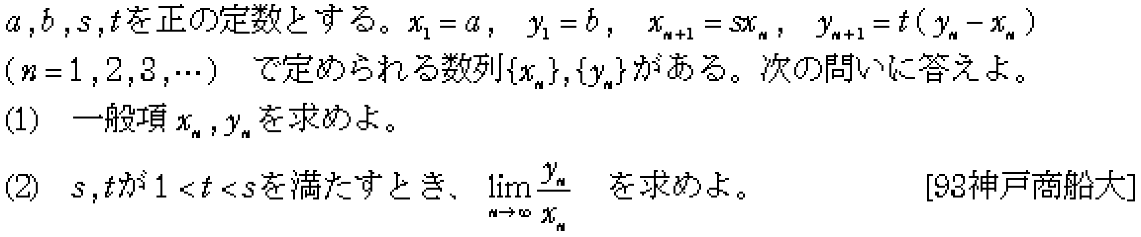 数学3 数列･極限 問題 1 問題画像