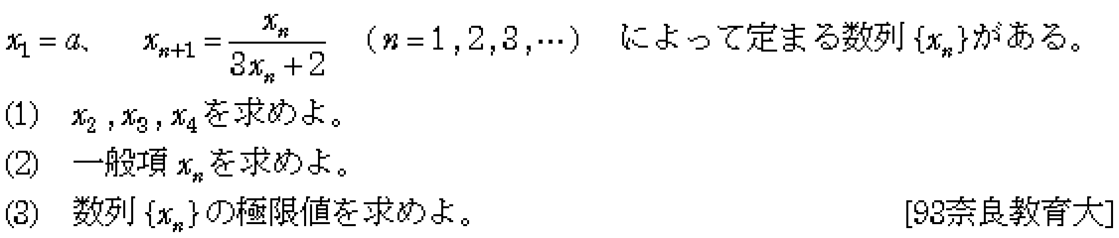 数学3 数列･極限 問題 2 問題画像