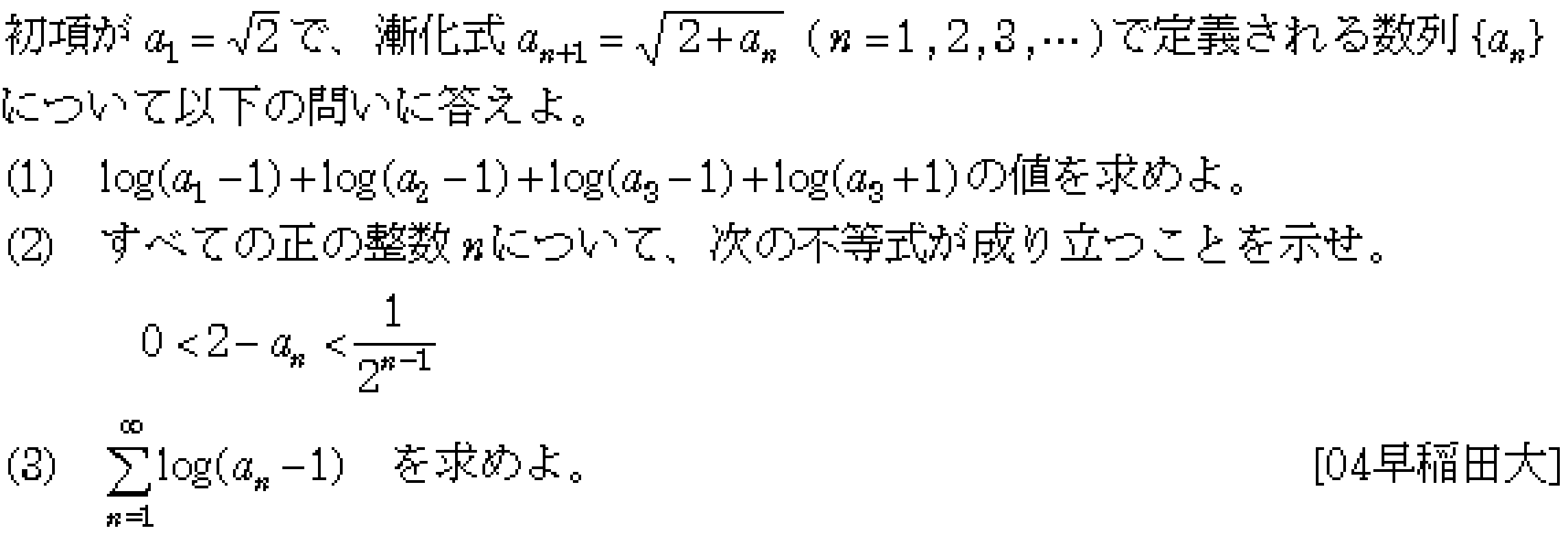 数学3 数列･極限 問題 3 問題画像