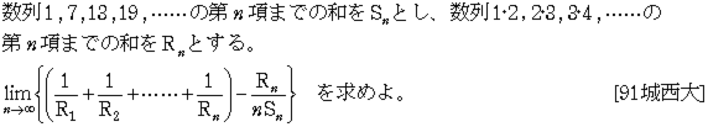 数学3 数列･極限 問題 4 問題画像