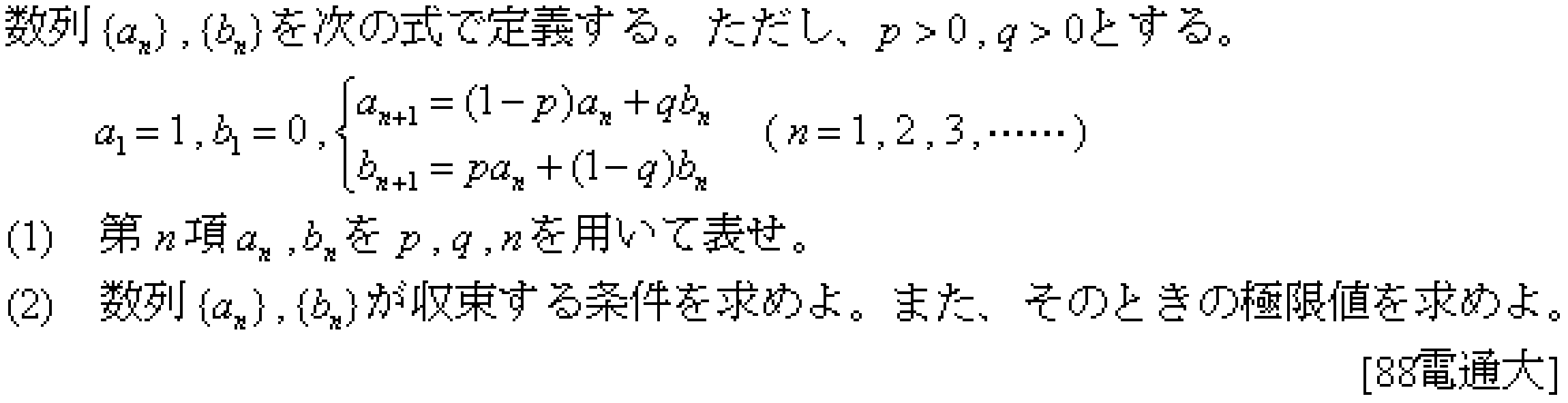 数学3 数列･極限 問題 5 問題画像