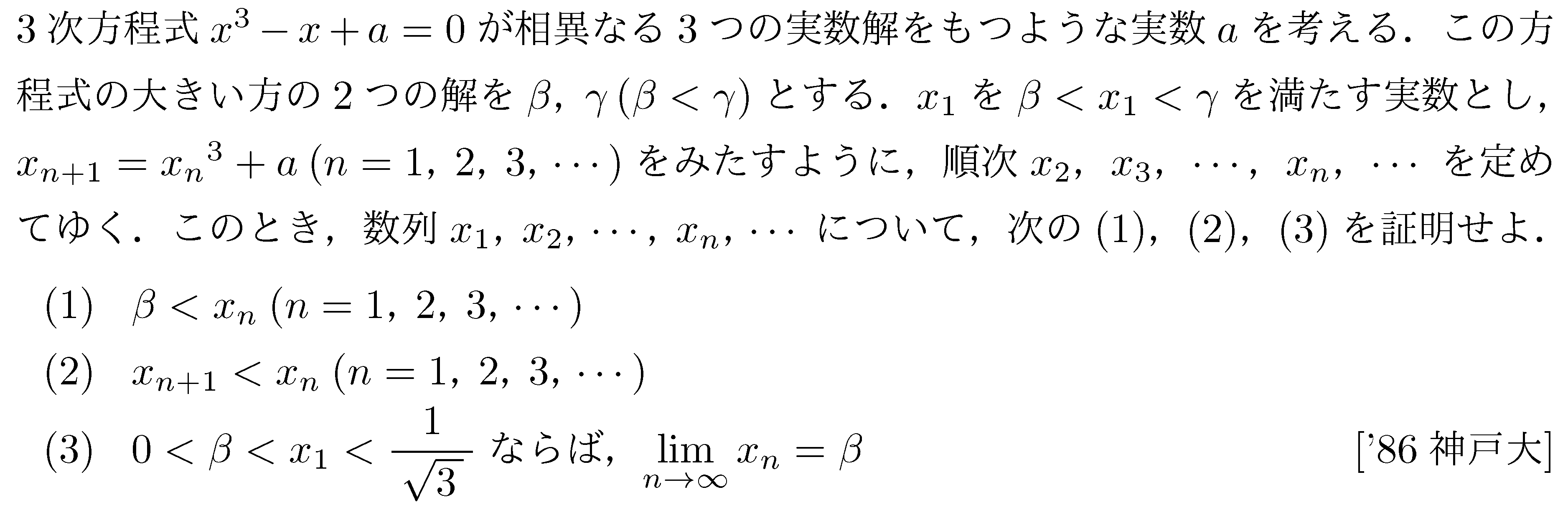 問題 32 問題画像