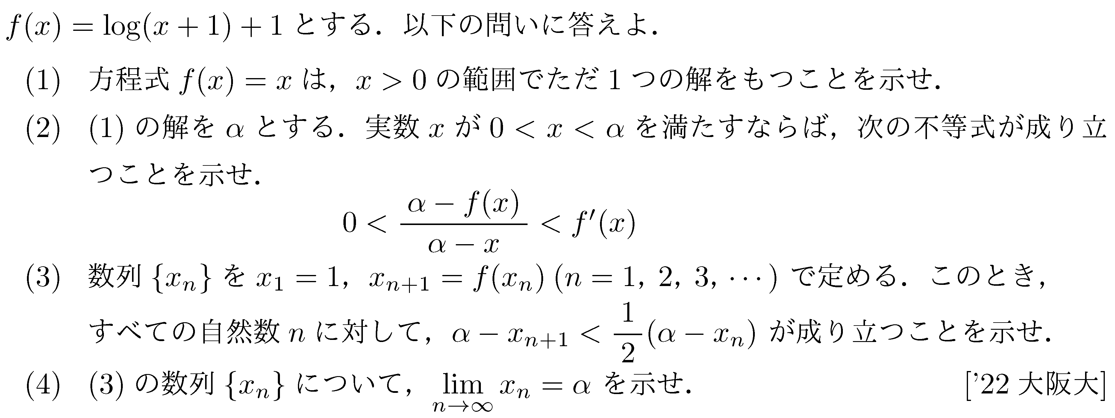 数学3 数列･極限 問題 59 解説