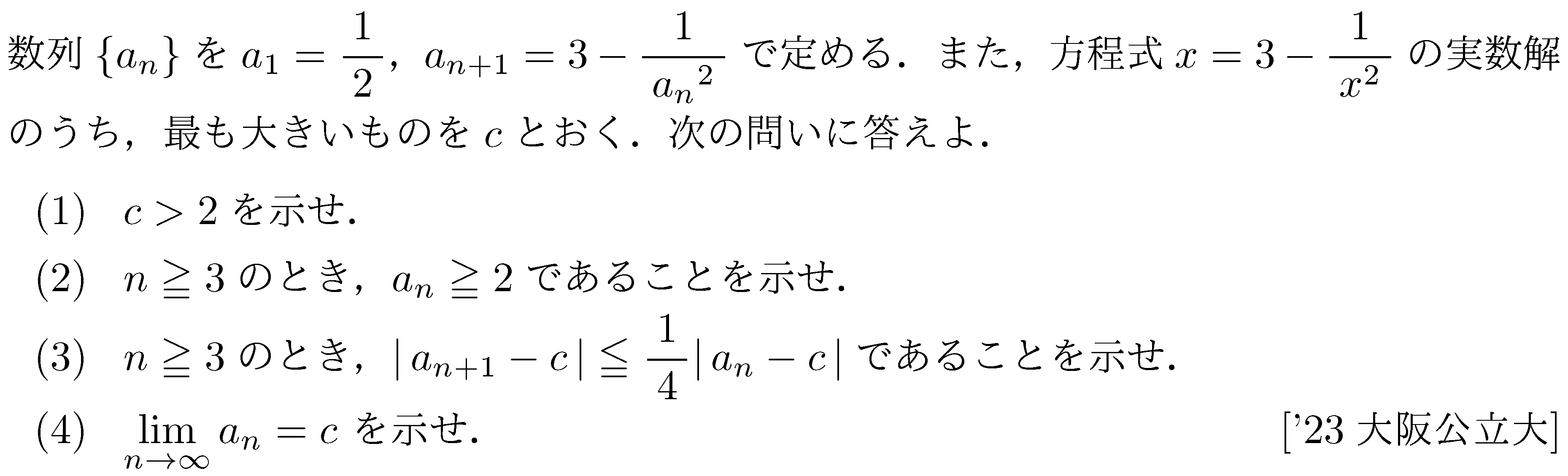数学3 数列･極限 問題 60 解説
