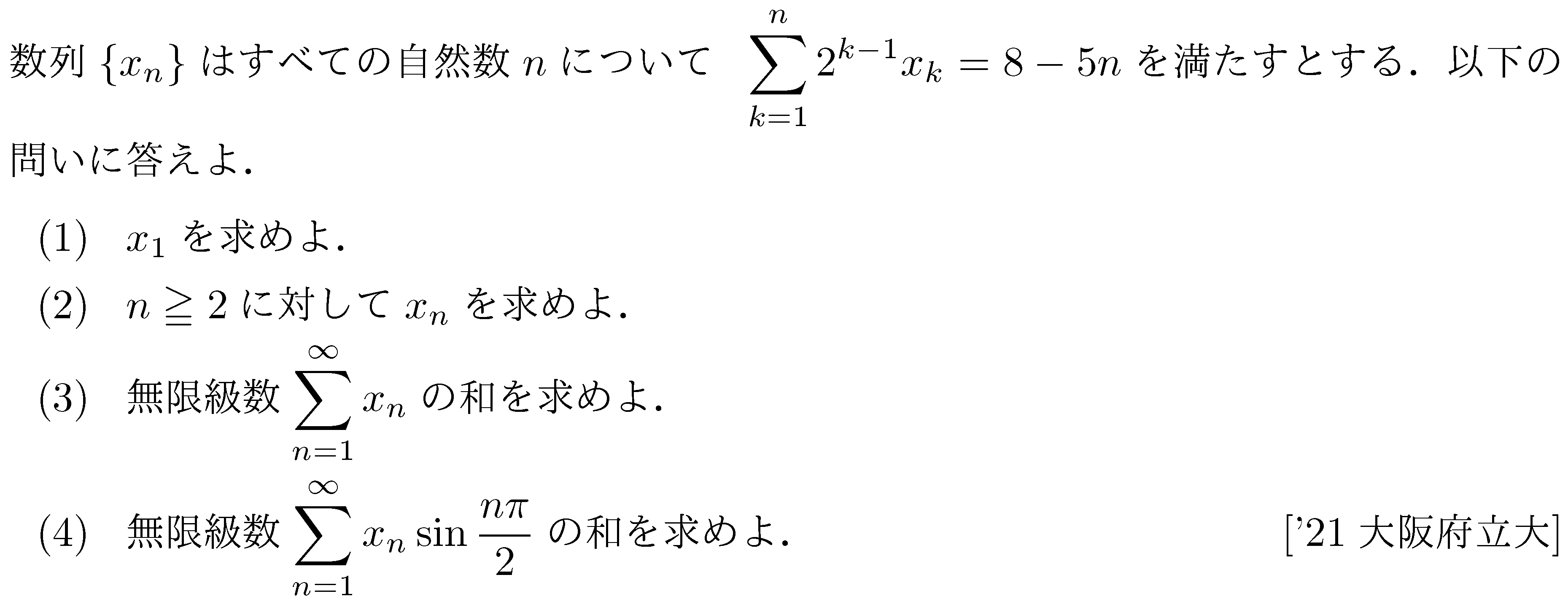 問題 28 問題画像
