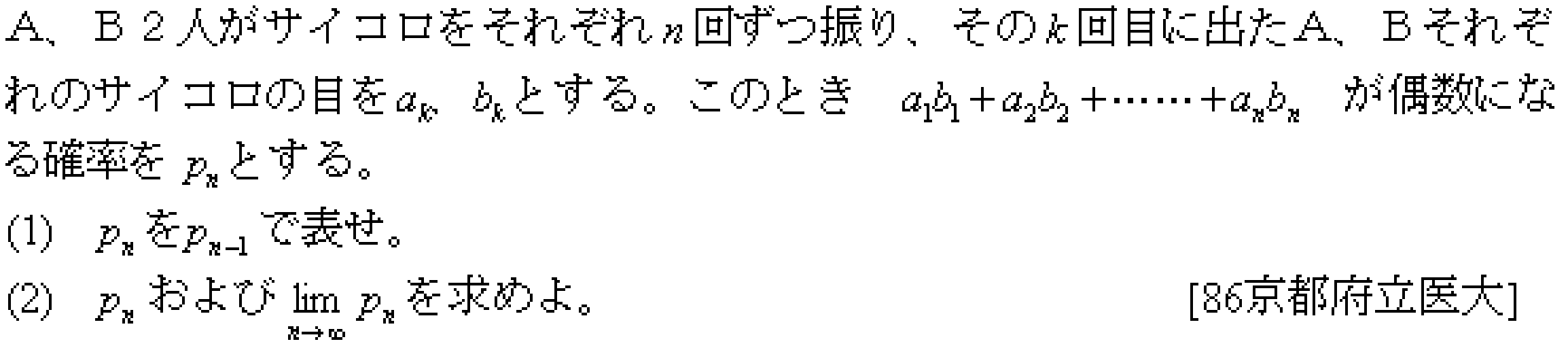 問題 2 問題画像